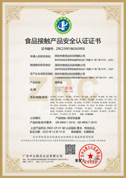 Food contact certification